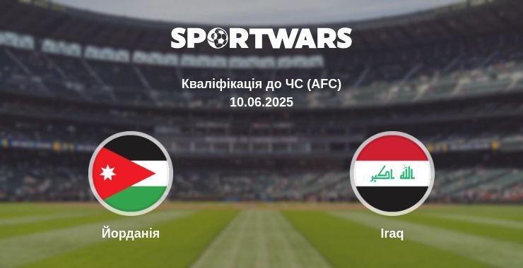 Йорданія - Iraq дивитись онлайн пряму трансляцію