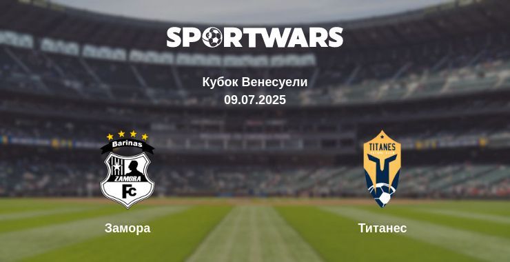 Замора - Титанес дивитись онлайн пряму трансляцію