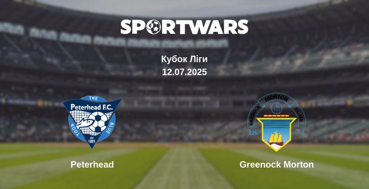 Peterhead - Greenock Morton дивитись онлайн пряму трансляцію