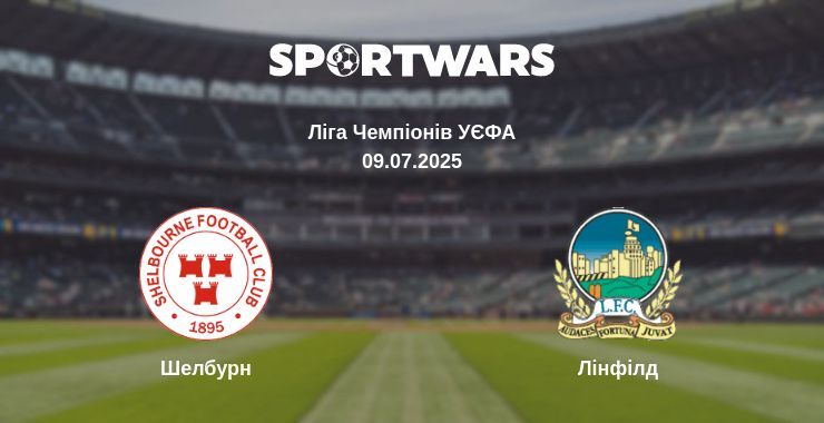 Шелбурн - Лінфілд дивитись онлайн пряму трансляцію