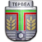 Септември Тервел